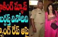 షాకింగ్ న్యూస్:జబర్దస్త్ వినోదిని గ్యాంగ్ రేప్ ఆపై.................