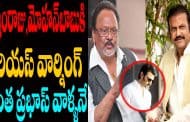 కృష్ణంరాజు మోహన్ బాబుకి సీరియస్ వార్నింగ్.....