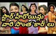 Tollywood Heroins Car Collection || Tollywood Top 10 Actresses And Their Expensive Car Collection