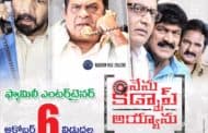 VIZAGVISION:నేను కిడ్నాప్ అయ్యాను అక్టోబర్ 6 విడుదల