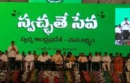 VIZAGVISION:విజయవాడలో స్వచ్ఛతే సేవ కార్యక్రమం.. హాజరైన సీఎం చంద్రబాబు