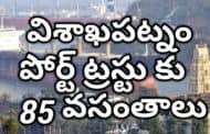 V P T Chairman Krishna Babu Speaks About Visakhapatnam Port Trust 85th formation day | Vizagvision