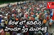 Hindu Ladies Rally At Ayyappa Temple In Kerala | Vizagvision