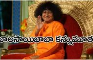 బాలసాయిబాబా కన్నుమూత,Karnool,Vizagvision..
