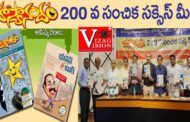 హాస్యానందం | 200 వ సంచిక Success Meet | Visakhapatnam | Vizag Vision