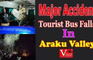 Major Accident | Araku Ghat Road | Tourist Bus Falls in Araku Valley | Visakhapatnam | Vizagvision