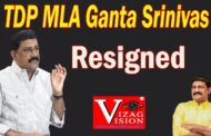 TDP MLA Ganta Srinivas Resigned Visakhapatnam,Vizag Vision