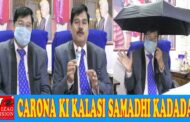 CARONA KI KALASI SAMADHI KADADAM | SMSUV | Padmasri Dr. kutikuppala Surya Rao