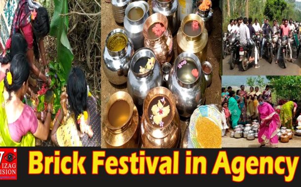 మన్యంలో ఇటుకల పండుగ సందడి | Brick Festival in Agency | Paderu | Visakhapatnam | Vizag Vision