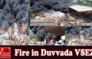 Fire in Duvvada VSEZ Short Circuit in Pooja and scrap industry in Visakhapatnam Vizagvision