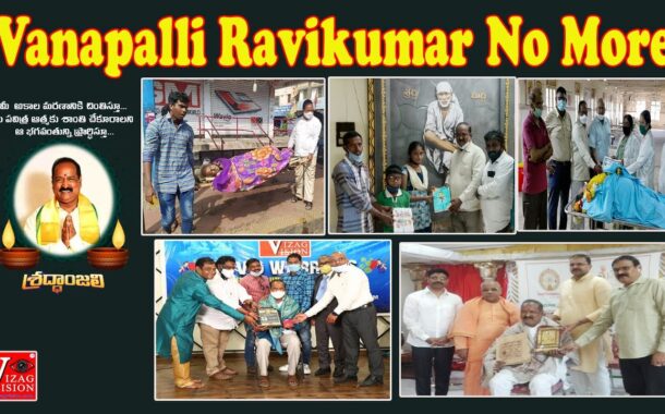 Vanapalli Ravikumar No More  | TDP 31st Ward Corporator | Visakhapatnam | Vizagvision