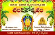 శ్రీ వరాహ లక్ష్మీ నరసింహ స్వామి - చందనోత్సవం ప్రత్యక్ష ప్రసారం 2021 Courtesy by simahadri Swamy