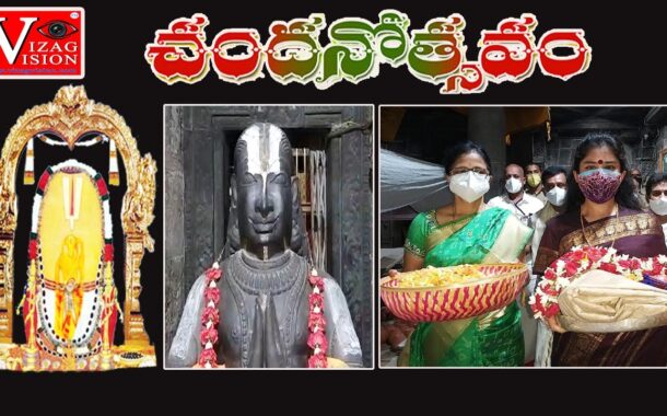 శ్రీ వరాహ లక్ష్మీ నరసింహ స్వామి - సింహాద్రి స్వామి నిజరూప దర్శనం చందనోత్సవం 2021 Visakhapatnam