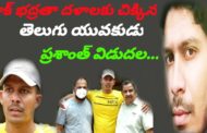 పాక్ భద్రతా దళాలకు చిక్కిన తెలుగు యువకుడు ప్రశాంత్ విడుదల Press Meet in Visakhapatnam Vizagvision