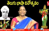 తెలుగు భాషా దినోత్సవం | గొప్పదనం గురించి వివరించారు | Prof PK Jayalakshmi | VisakhapatnamVizagvision