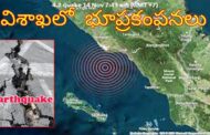 విశాఖలో స్వల్ప భూప్రకంపనలు || భయంతో పరుగులు తీసిన ప్రజలు ||Earthquake in Visakhapatnam | Vizagvision