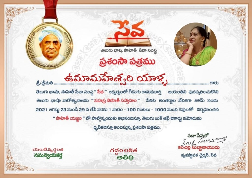 Vizagvision తెలుగు బుక్ ఆఫ్ రికార్డ్స్ లో స్థానం పొందిన విశాఖ ఎలయన్స్ కళాశాల తెలుగు అధ్యాపకురాలు ఉమామహేశ్వరి యాళ్ళ Visakhapatnam