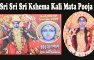 శ్రీ శ్రీ శ్రీ క్షేమ కాళీ మాత పూజా మహోత్సవములు శ్రీ లక్ష్మీ గణేశ వర్తక సేవా సంఘం కాళి చౌక్
