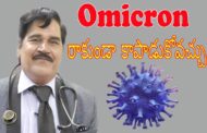Omicron | రాకుండా కాపాడుకోవచ్చు | Padmasri Dr. kutikuppala Surya Rao | Visakhapatnam | Vizagvision