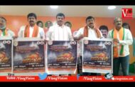 22న కర్నూల్ లో BJP ప్రజా నిరసన సభ Poster Launch Visakhapatnam Vizag Vision