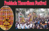 ప్రభల తీర్ధం ఉత్సవం కోనసీమలో అంగరంగ వైభవంగా తూర్పు గోదావరి జిల్లా Vizagvision