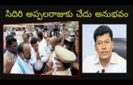 సి ఐ చేతిలో మంత్రి సిదిరి అప్పలరాజుకు చేదు అనుభవం Visakhapatnam Vizagvision