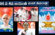 మహాశివరాత్రి 86వ శివ జయంతి వేడుకలు బ్రహ్మకుమారీ Visakhapatnam Vizagvision