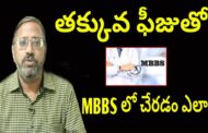 తక్కువ ఫీజుతో MBBS లో చేరడం ఎలా ? | N.V.Narasimham GitamUniversity PRO | Visakhapatnam | Vizagvision