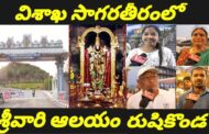 TTD Lord Venkateswara Temple @ Rushikonda Visakhapatnam Vizagvision