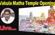 Live | Vakula Matha Temple CM Jagan Inaugurating and Participation in Pooja at Peruru Courtesy I&PR