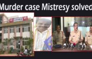 Madhurawada Murali Murder case Mistresy solved PM Palem Police  Visakhapatnam Vizagvision
