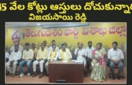 45 వేల కోట్లు ఆస్తులు దోచుకున్నారు విజయసాయి రెడ్డి పేరే ఏ2  చింతకాయల అయ్యన్నపాత్రుడు  Visakhapatnam