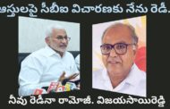 ఆస్తులపై సీబీఐ విచారణకు నేను రెడీ.. నీవు రెడీనా రామోజీ  YCP MP విజయసాయిరెడ్డి సవాల్ Visakhapatnam