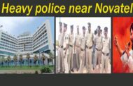 Novatel వద్ద  భారీగా పోలీసుల మోహరింపు Visakhapatnam Vizagvision