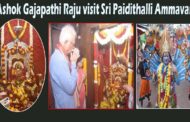 శ్రీ పైడితల్లి అమ్మవారిని దర్శించుకున్న పూసపాటి అశోక్ గజపతిరాజు విజయనగరం Vizagvision