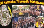 అయ్యప్ప స్వామి 108 కలశాలతో అయ్యప్ప స్వామి ఊరేగింపు తిరువీధి మహోత్సవం  శ్రీ ధర్మశాస్త్ర పీఠం