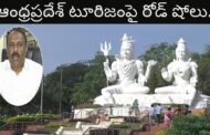 ఆంధ్రప్రదేశ్ టూరిజంపై వివిధ నగరాల్లో రోడ్ షోలు Vijay MohanTours &Travels Association Of Andhra