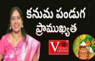 కనుమ పండుగ ప్రాముఖ్యత | Sankranti Special 2023 Significance of Kanuma | M. Manorama | Vizagvision