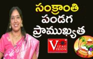 సంక్రాంతి పండుగ ప్రాముఖ్యత | Sankranti Special 2023 Significance of Sankranti | M. Manorama