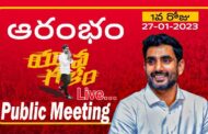 Live | యువగళం సభలో టిడిపి నారా లోకేష్ ప్రసంగం Courtsey TDP Official Vizagvision