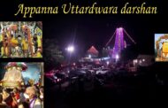 కన్నుల పండుగగా అప్పన్న ఉత్తరద్వార దర్శనం Simhachalam Visakhapatnam Vizagvision