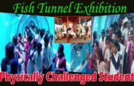బీచ్ రోడ్ నందు గల Fish Tunnel Exhibition special physically challenged studentsను వీక్షించరు