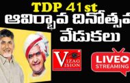 TDP Chandra Babu Speech | TDP 41st Foundation Day Celebrations Courtsey TDP Official Vizagvision