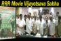 RRR సినిమాలో నాటు నాటు పాటకు ఆస్కార్ అవార్డు వచ్చిన సందర్భంగా విజయోత్సవ సభ Visakhapatnam Vizagvision