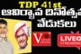 TDP 41వ ఆవిర్భావ వేడుకలు | TDP 41st Foundation Day Celebrations Courtsey TDP Official Vizagvision