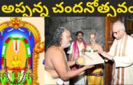 అప్పన్న చందనోత్సవం తొలి దర్శనం అశోక్ గజపతి కుటుంబ సభ్యులతో చేస్తున్నారు సింహాచలం Visakhapatnam