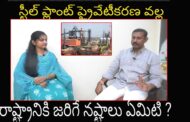 స్టీల్ ప్లాంట్ ప్రైవేటీకరణ వల్ల రాష్ట్రానికి జరిగే నష్టాలు ఏమిటి ? TDP Palla Srinivas Vizagvision