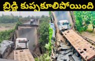 1929 నాటి పురాతన బ్రిడ్జి కుప్పకూలిపోయింది శ్రీకాకుళం vizagvision