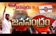 Live #VarahiVijayaYatra || JanaSena Party Public Meeting || Pitapuram Courtesy Janasena Official