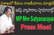 విశాఖలో కేవలం రాజకీయాలు మాత్రమే ఇకపై వ్యాపారాలు హైదరాబాద్లోనే డబ్బు కోసమే కిడ్నాప్ MP Mvv satyanara